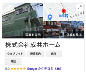 成共ホームは鎌倉市の外壁塗装で口コミ・評判ランキング1位を獲得しました【2023年最新】