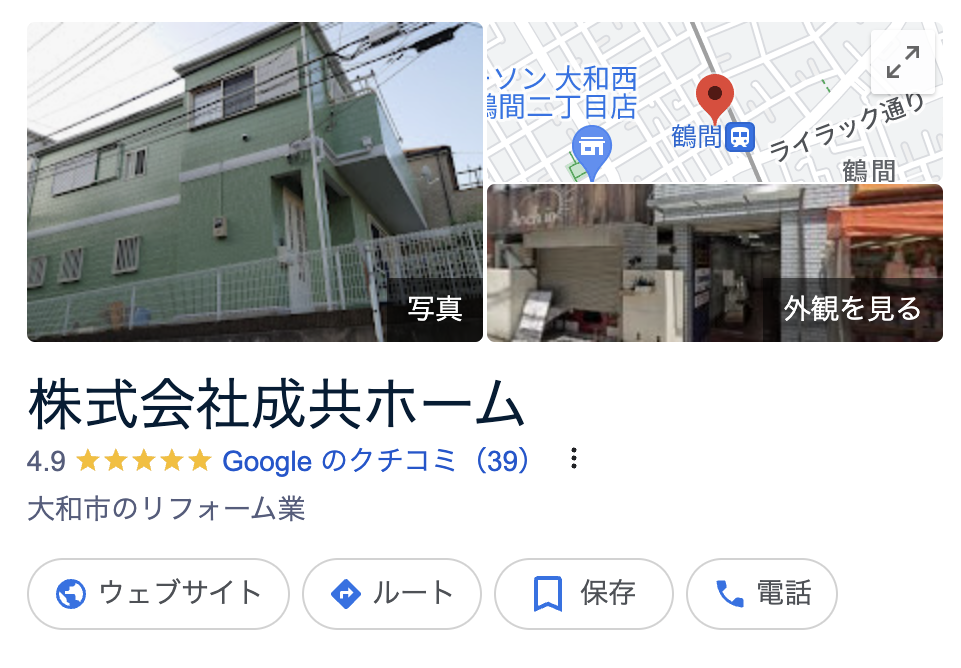 弊社成共ホームが神奈川県の外壁塗装のお客様から頂いた口コミ【2024年最新版】