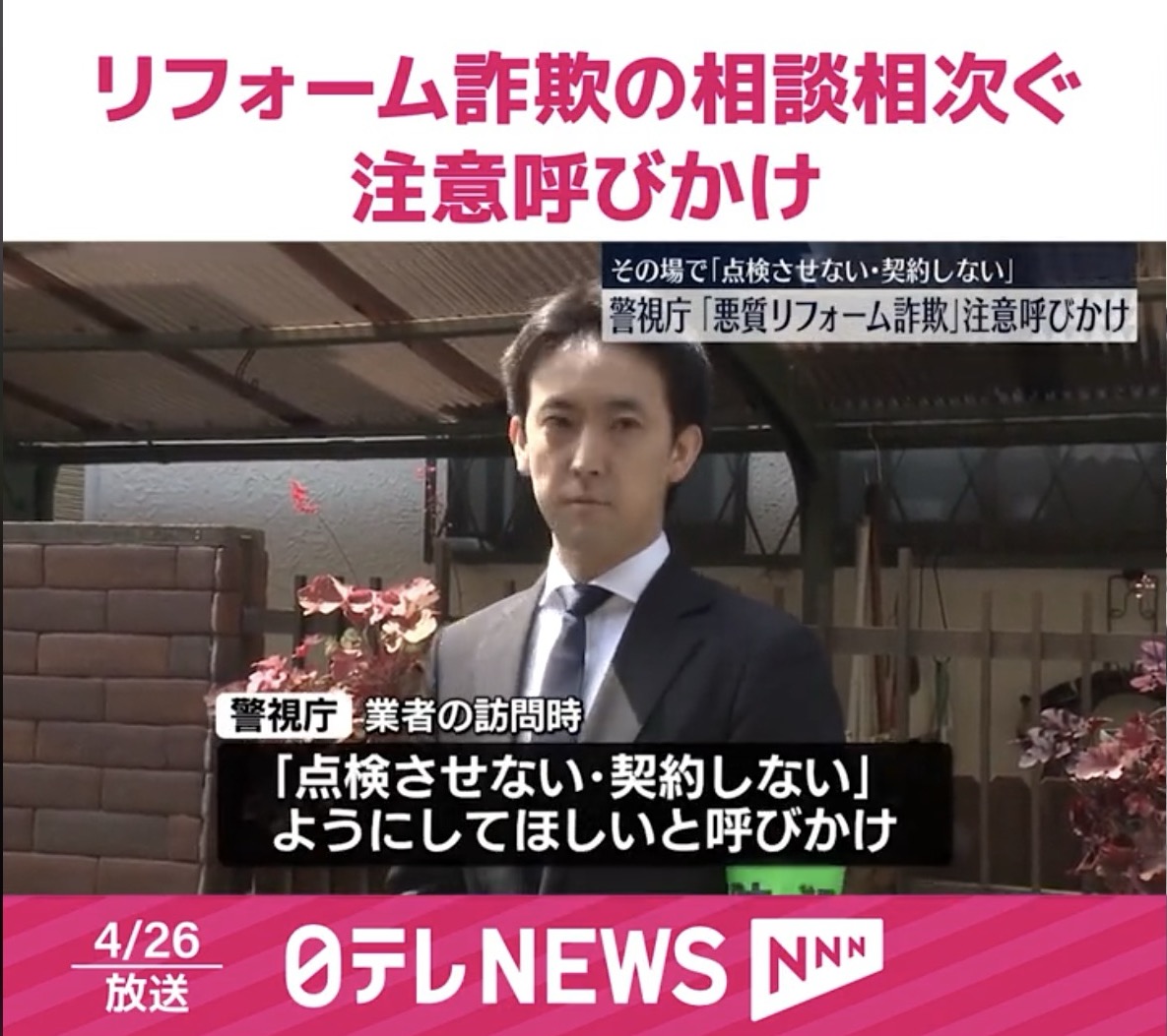 『39.8万円の定額で出来ます！』『特別に5万円割引します！』といった外壁塗装業者には注意が必要です