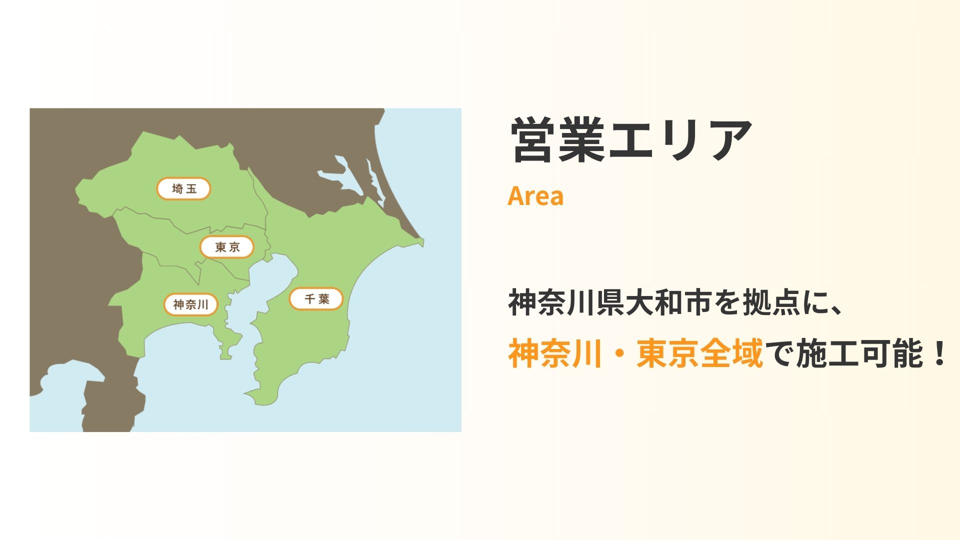 対応エリア