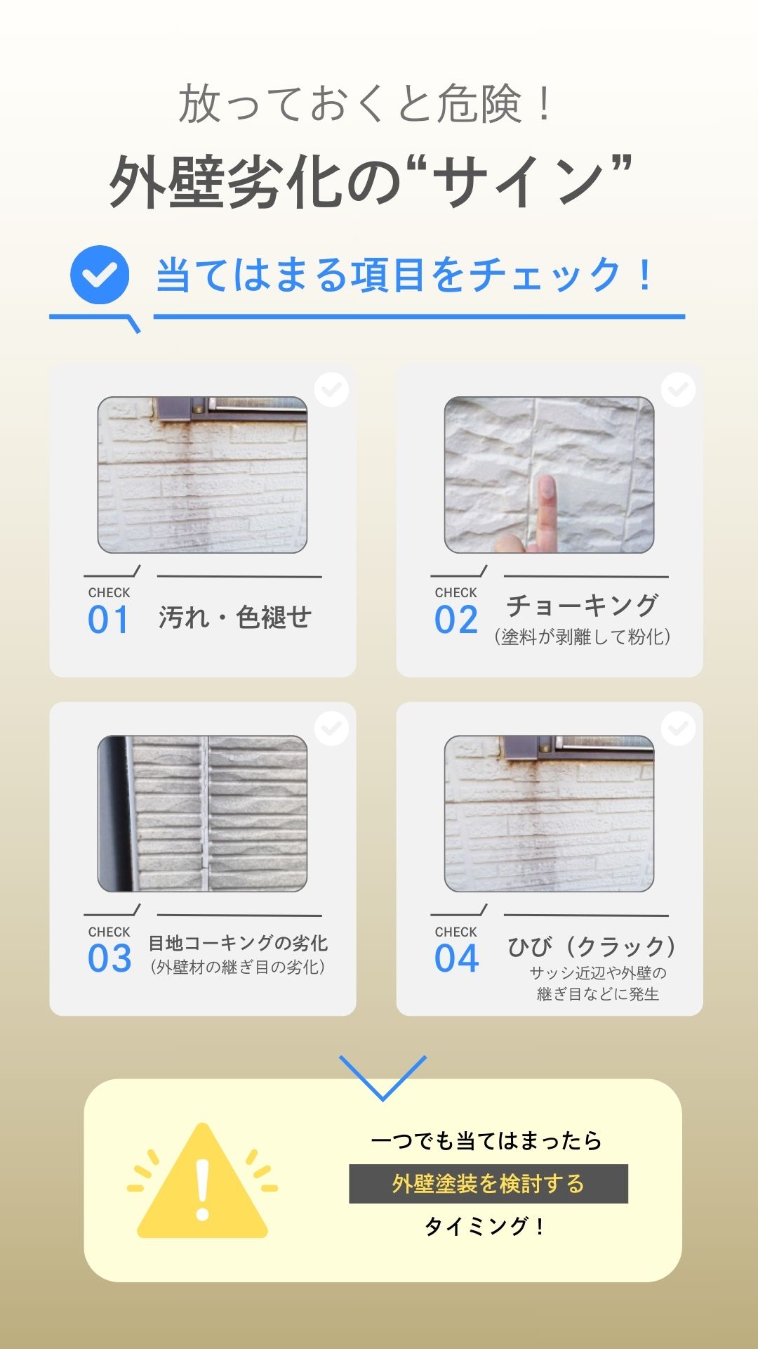 まずは無料の建物診断をご依頼ください！