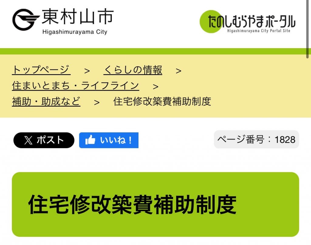 住宅修改築費補助制度