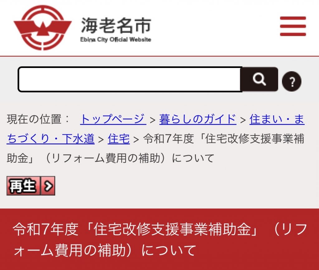 令和7年度住宅改修支援事業補助金 