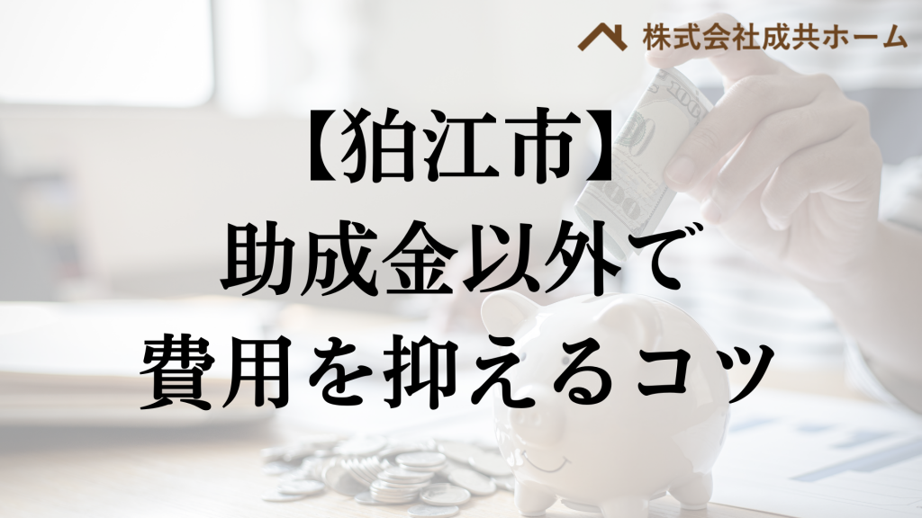狛江市で助成金以外で外壁塗装の負担を減らすコツは？
