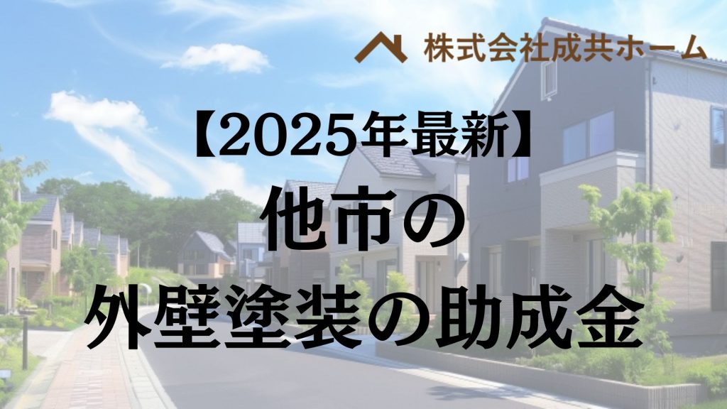 リフォームの補助金は神奈川県の横浜市や相模原市でもらえるの？