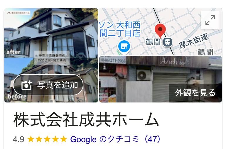 成共ホームで外壁塗装を施工されたお客様からの口コミ・評判について