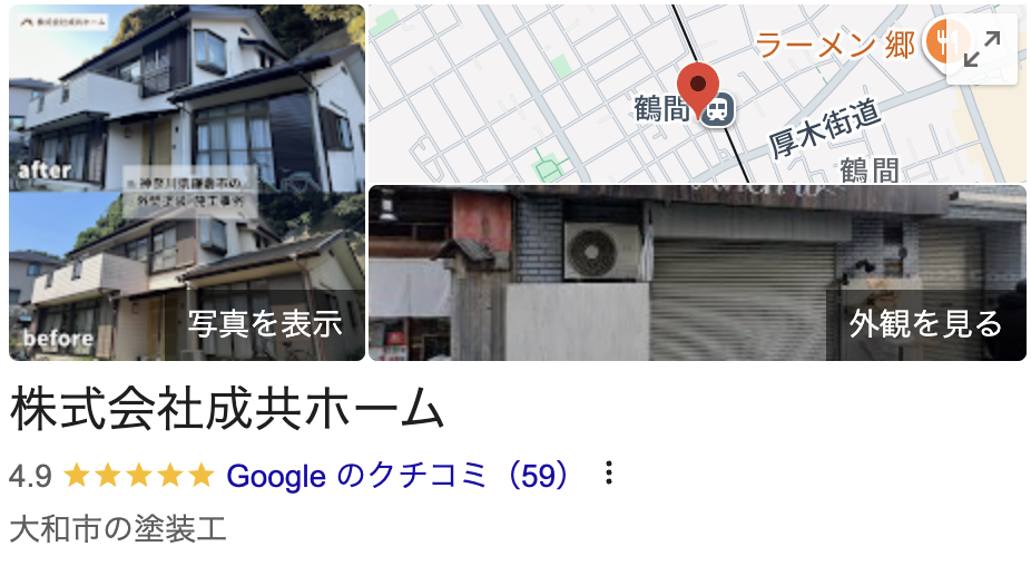 成共ホームで外壁塗装を施工されたお客様からの口コミ・評判について【2025年最新版】